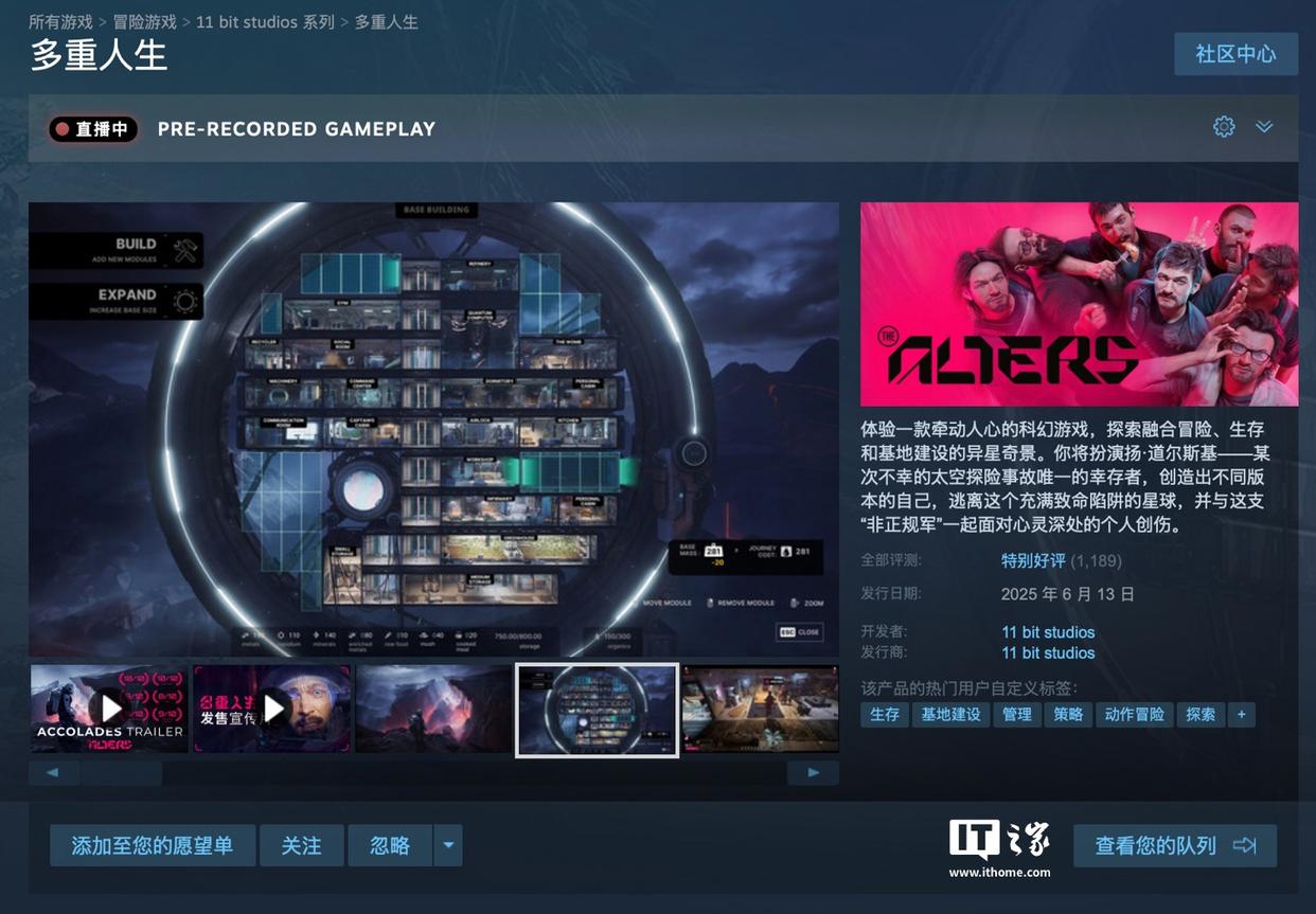 Steam国区首发，《多重人生》科幻游戏98.1元起售